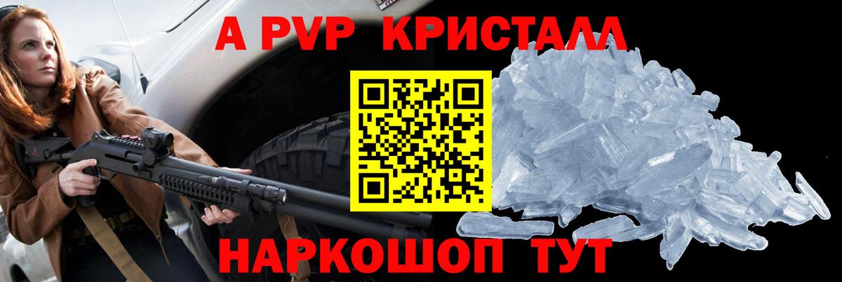 A PVP  A PVP СК  APVP крисы CK  Вход с VPN  Курчалой  А ПВП кристаллы 