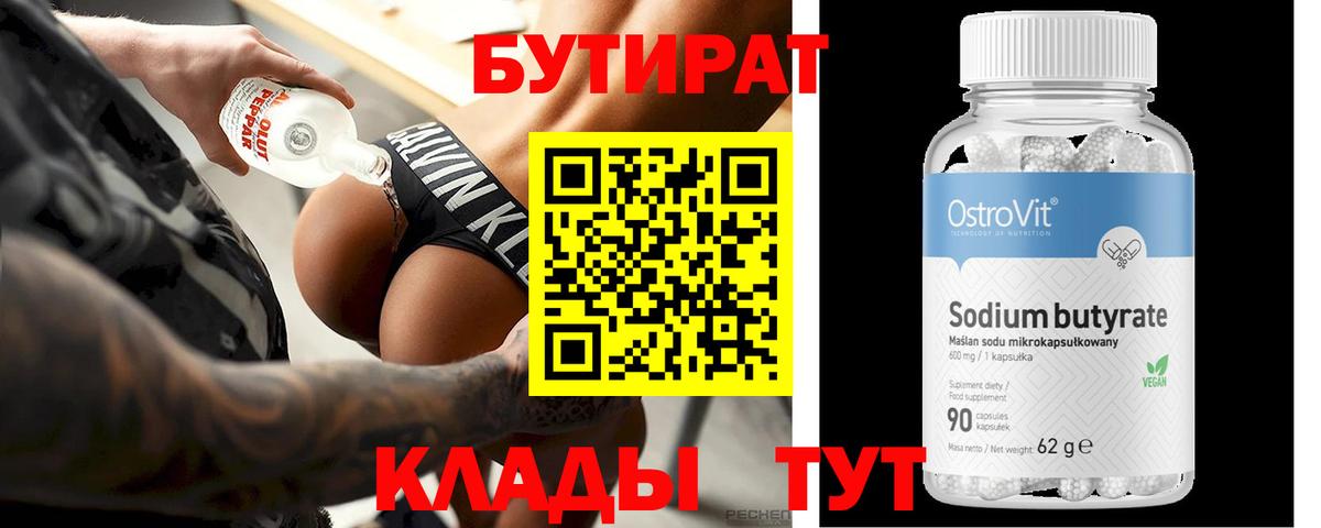 Бутират 99% Курчалой