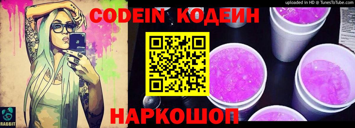 Курчалой  Кодеиновый сироп Lean Purple Drank  Кодеиновый сироп Lean Purple Drank  Вход с VPN 