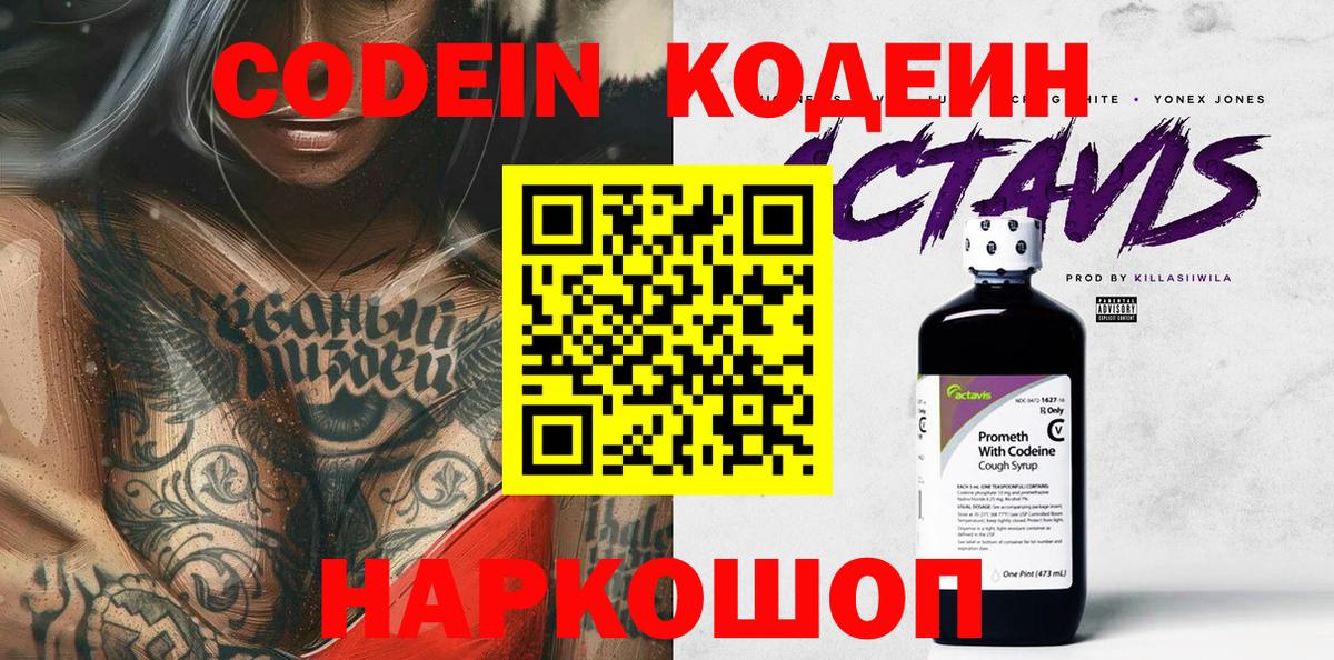 Кодеиновый сироп Lean Purple Drank Курчалой