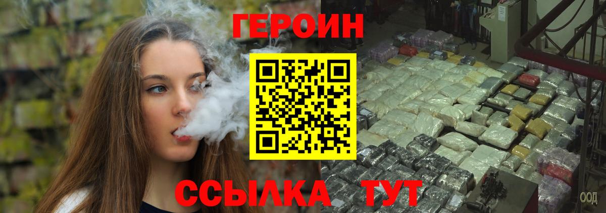 ГЕРОИН  Героин хмурый  Вход с VPN  Курчалой 